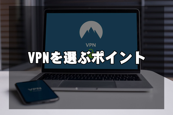 ChatGPTを快適に使うためのVPNの選び方