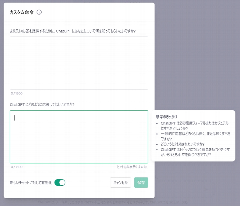 ChatGPTにどのように回答してもらいたか（出力方式）