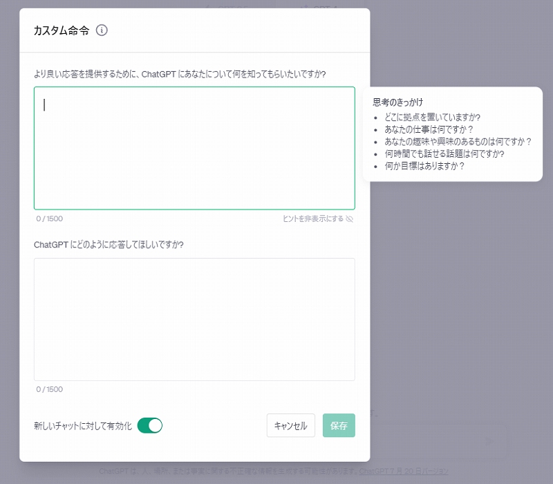 ChatGPTに何を知ってもらいたいか（事前情報）