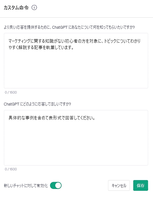 ChatGPT Custom instructionsの使い方｜プロンプト文、命令文