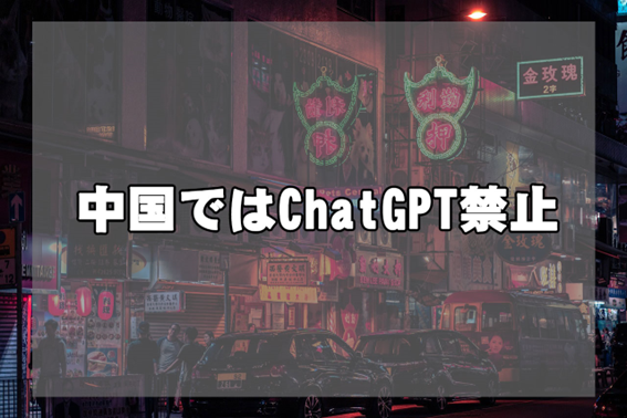 国ごとに規制されているChatGPTはVPN利用で解決