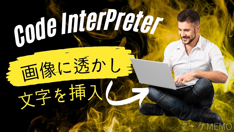 出力された透かし(ウォーターマーク)の入った画像をダウンロードする