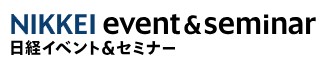 日経イベント&セミナー