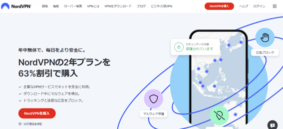 nordvpnとは？通信速度がコスパ最強のVPN