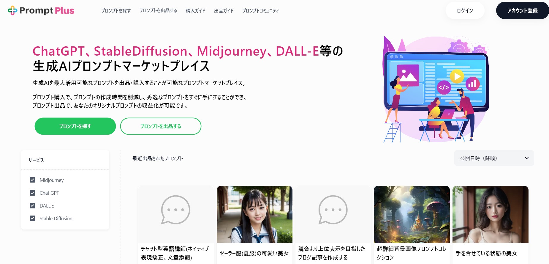 プロンプト販売所一覧｜日本・海外