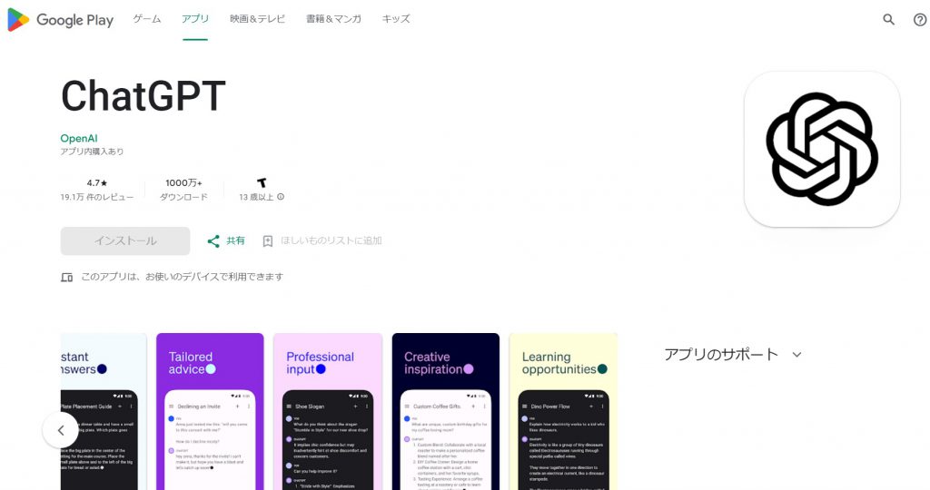 AndriudびChatGPTアプリ