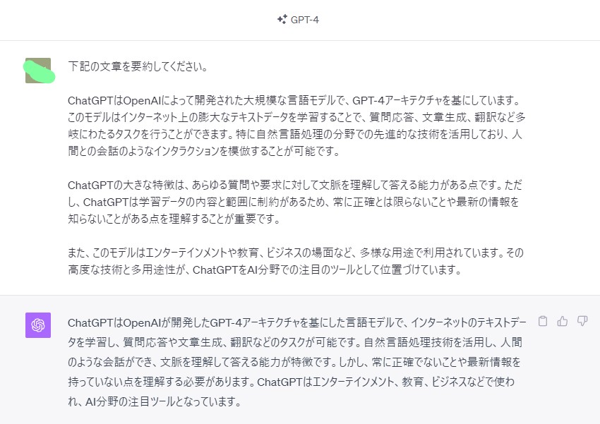 ChatGPTで要約してみた
