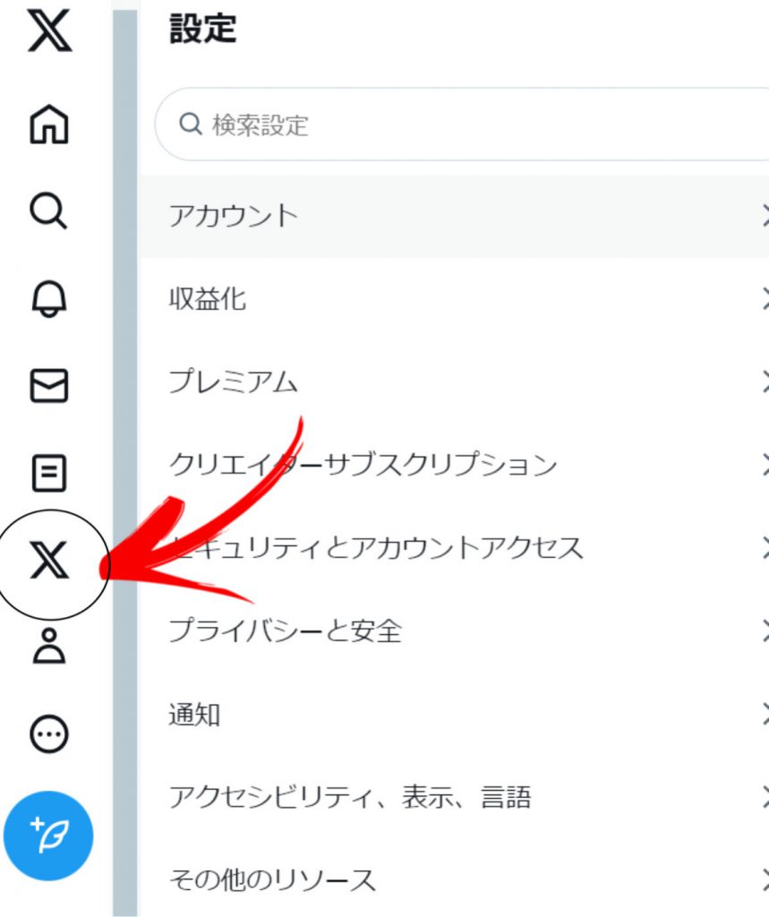 1.   プレミアムプラス(TwitterBlue)をクリックします。                                       