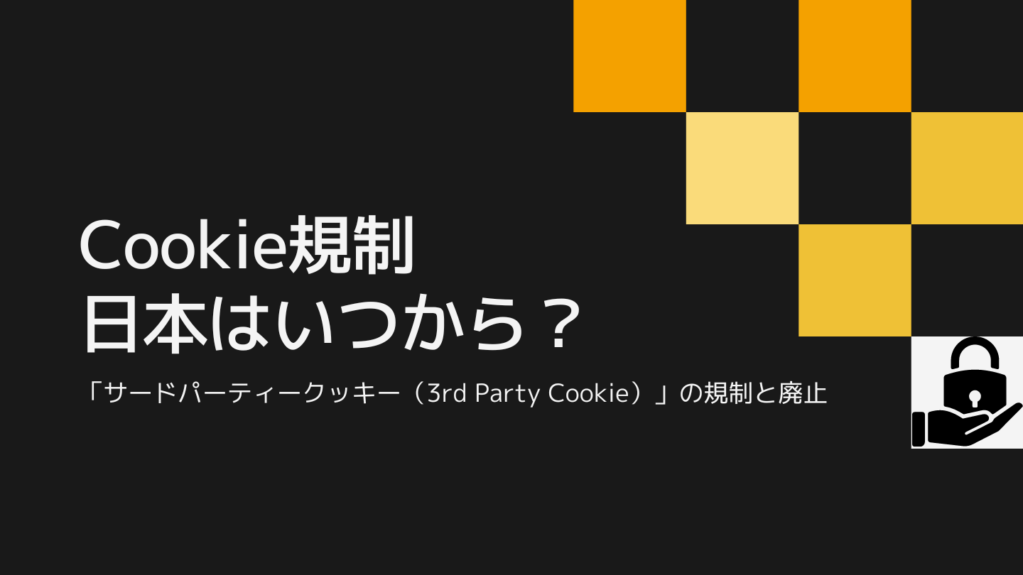 簡単クッキーレシピ:初心者向け簡単で美味しいクッキー 4 Cookie%E8%A6%8F%E5%88%B6%E3%81%AF%E6%97%A5%E6%9C%AC%E3%81%AF%E3%81%84%E3%81%A4%E3%81%8B%E3%82%89%EF%BC%9F%E3%82%B5%E3%83%BC%E3%83%89%E3%83%91%E3%83%BC%E3%83%86%E3%82%A3%E3%82%AF%E3%83%83%E3%82%AD%E3%83%BC%E3%81%AE%E8%A6%8F%E5%88%B6%E3%81%A8%E5%BB%83%E6%AD%A2