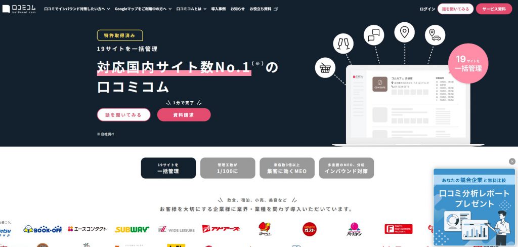 エリアマーケティングの口コミコム