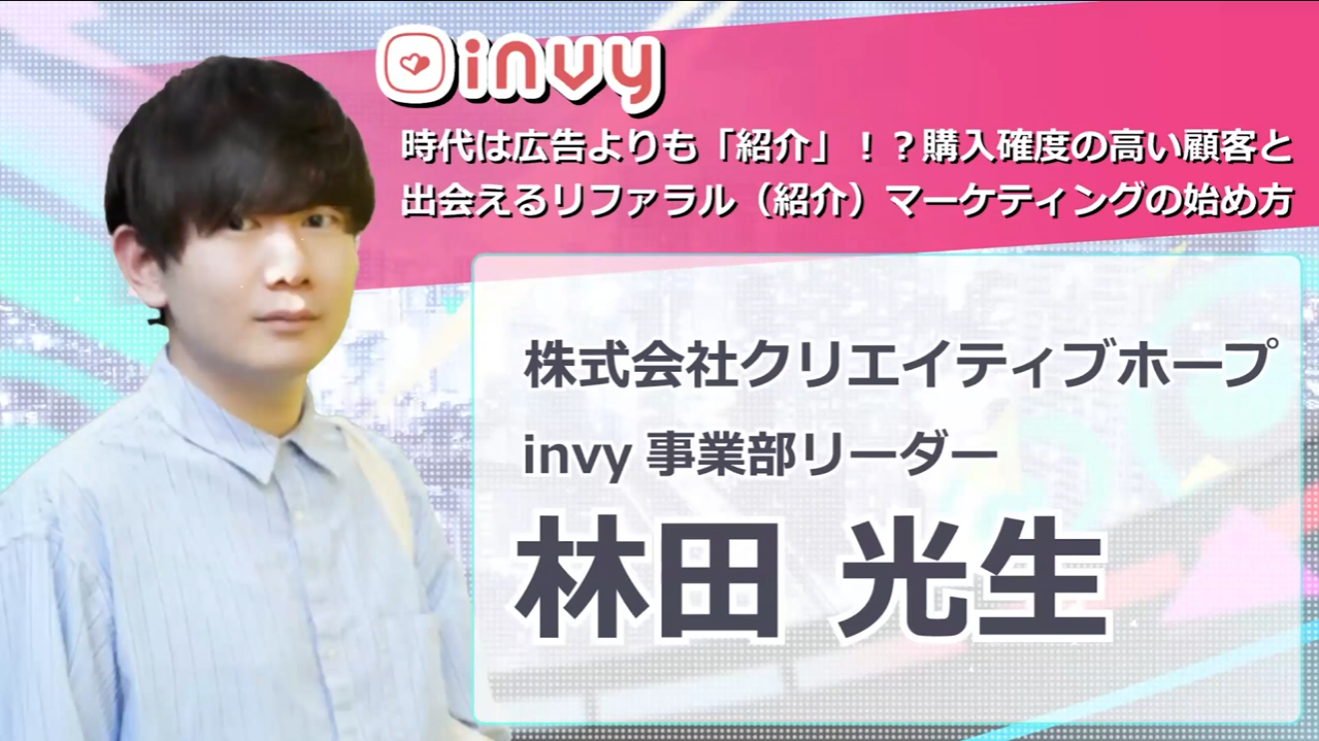 時代は広告よりも「紹介」!?購入確度の高い顧客と出会えるリファラル(紹介)マーケティングの始め方