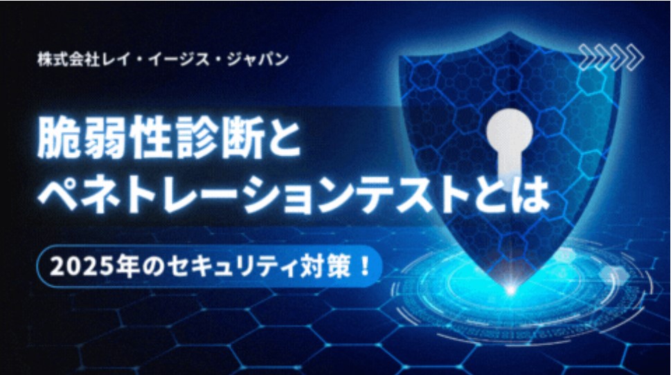 セキュリティ対策