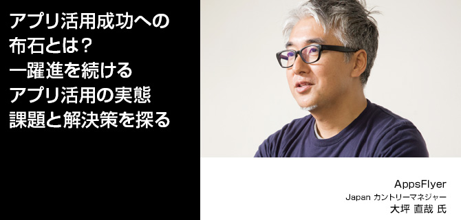 アプリ活用成功への布石とは？―躍進を続けるアプリ活用の実態課題と解決策を探る