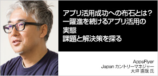 アプリ活用成功への布石とは？―躍進を続けるアプリ活用の実態課題と解決策を探る