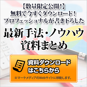 2017年マーケティング＆セールスの最新潮流とトレンド