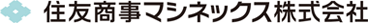 住友商事マシネックス株式会社