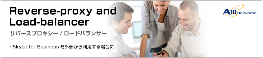 ロードバランサー/リバースプロキシー
